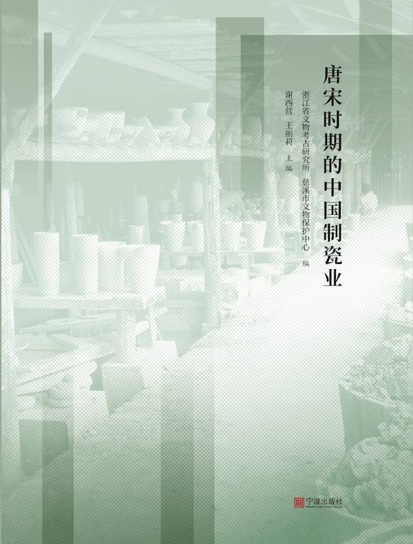 唐宋时期的中国制瓷业