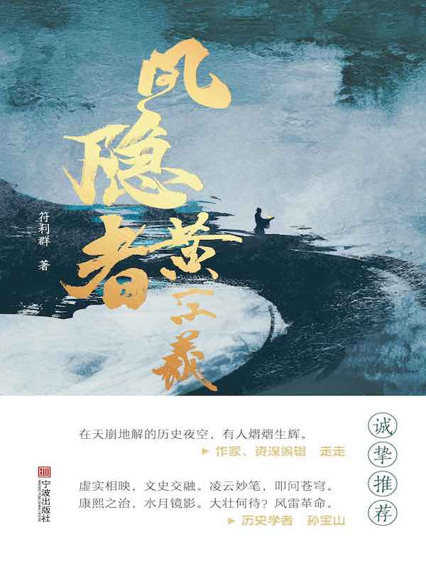 风隐者黄宗羲