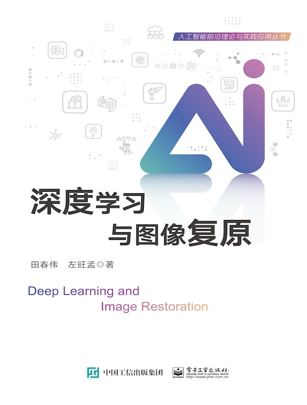 深度学习与图像复原 深度学习与图像复原