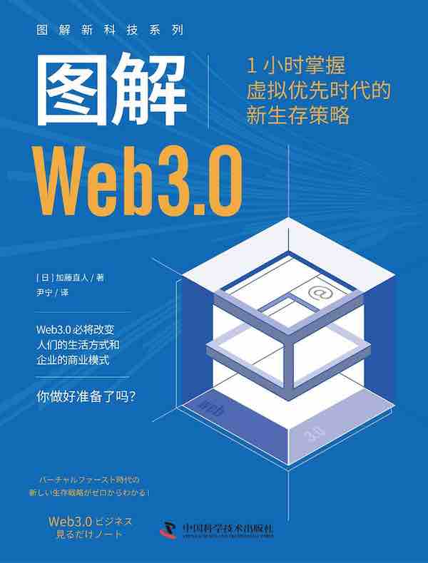 图解Web3.0