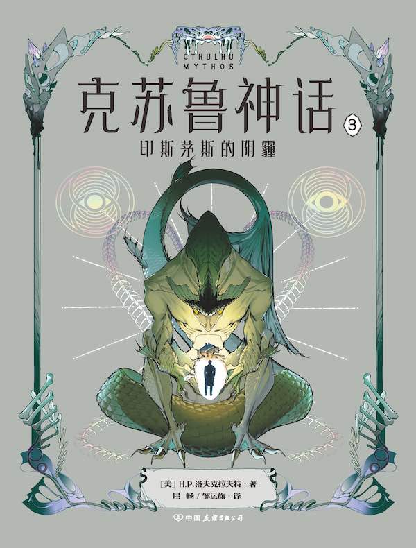 克苏鲁神话 3：印斯茅斯的阴霾