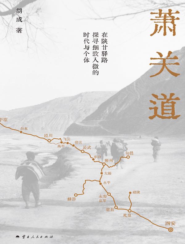 萧关道