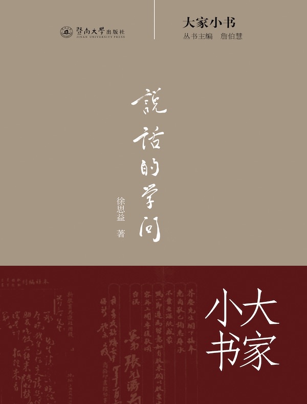 说话的学问（大家小书）