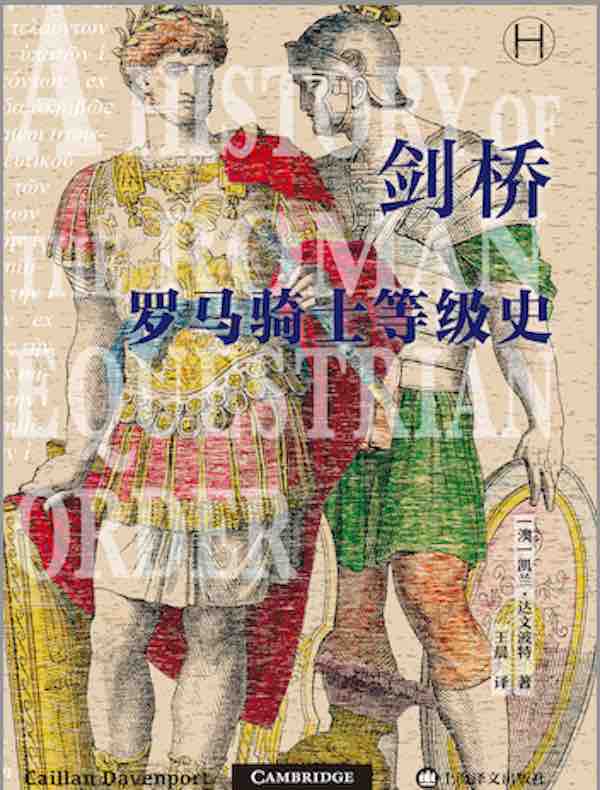 剑桥罗马骑士等级史 剑桥罗马骑士等级史