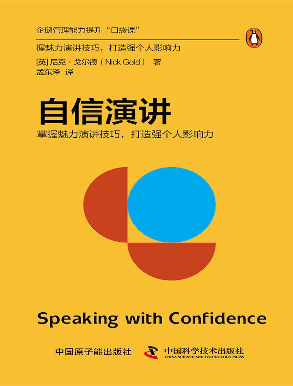 自信演讲:掌握魅力演讲技巧,打造个人影响力