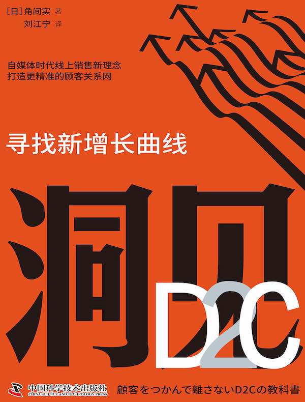 洞见D2C：寻找新增长曲线