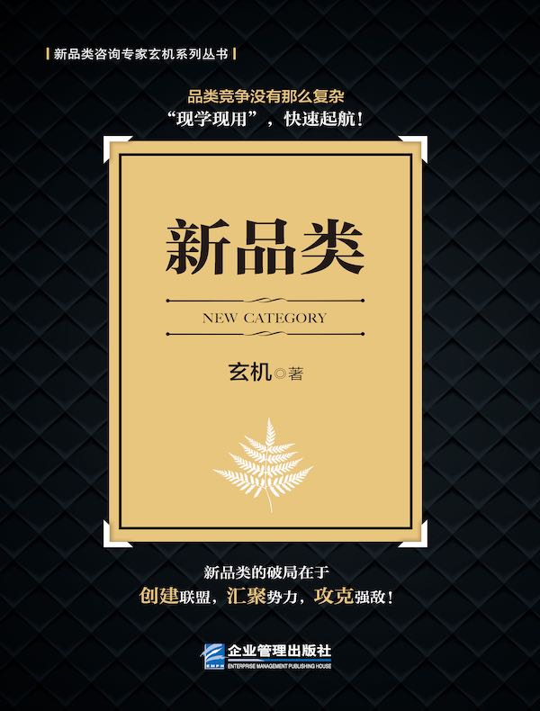 新品类