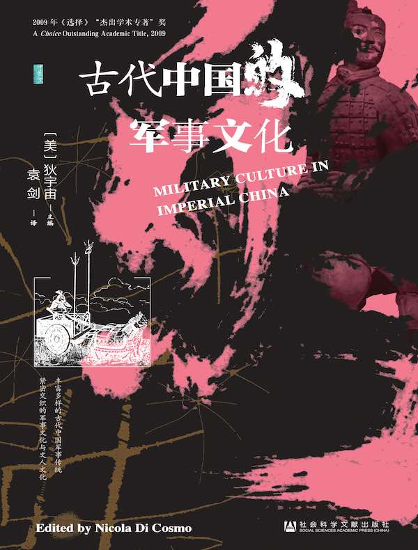 古代中国的军事文化