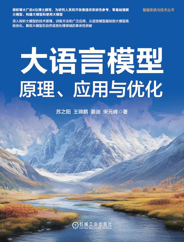 大语言模型：原理、应用与优化