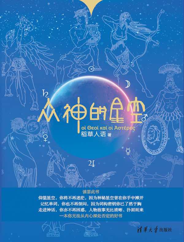 众神的星空