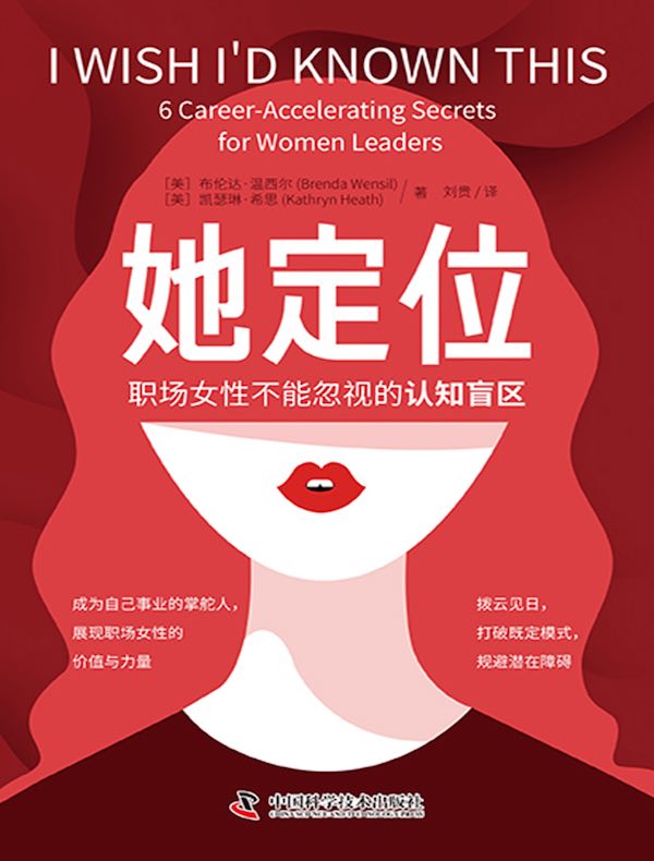 她定位:职场女性不能忽视的认知盲区 她定位:职场女性不能忽视的认知盲区