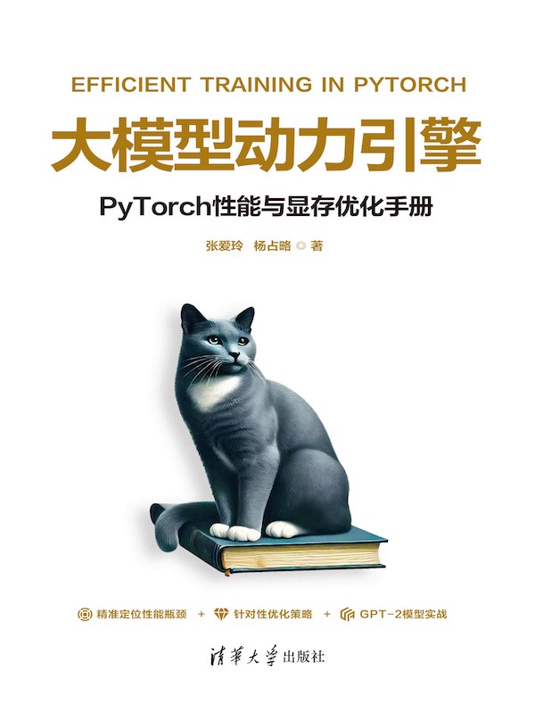 大模型动力引擎：PyTorch性能与显存优化手册