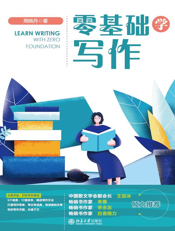 零基础学写作