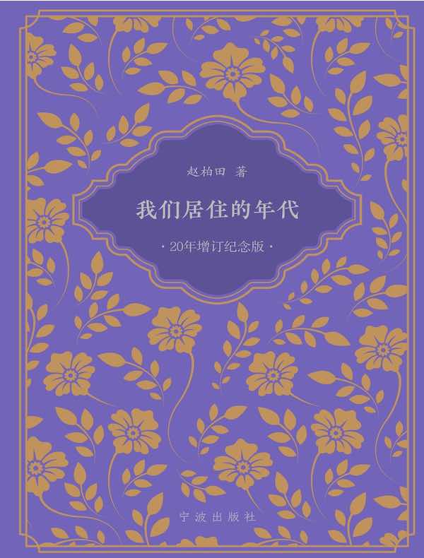 我们居住的年代