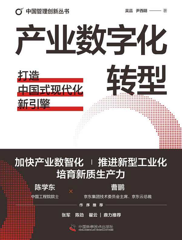 产业数字化转型：打造中国式现代化新引擎
