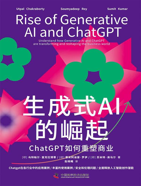 生成式AI的崛起：ChatGPT如何重塑商业