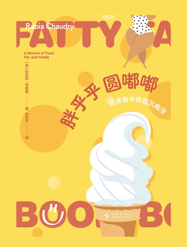 胖乎乎圆嘟嘟：在美食中我载沉载浮