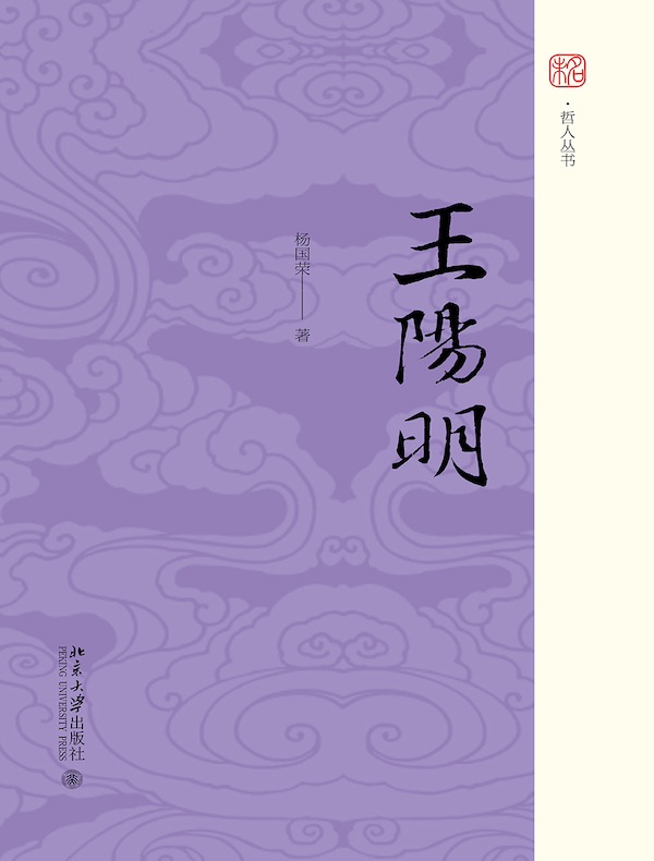 王阳明