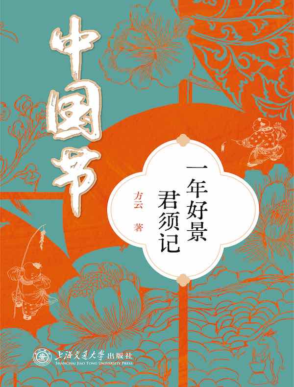 中国节：一年好景君须记