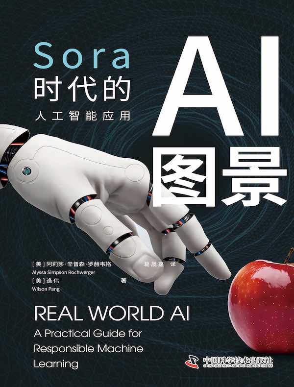 AI图景：Sora时代的人工智能应用