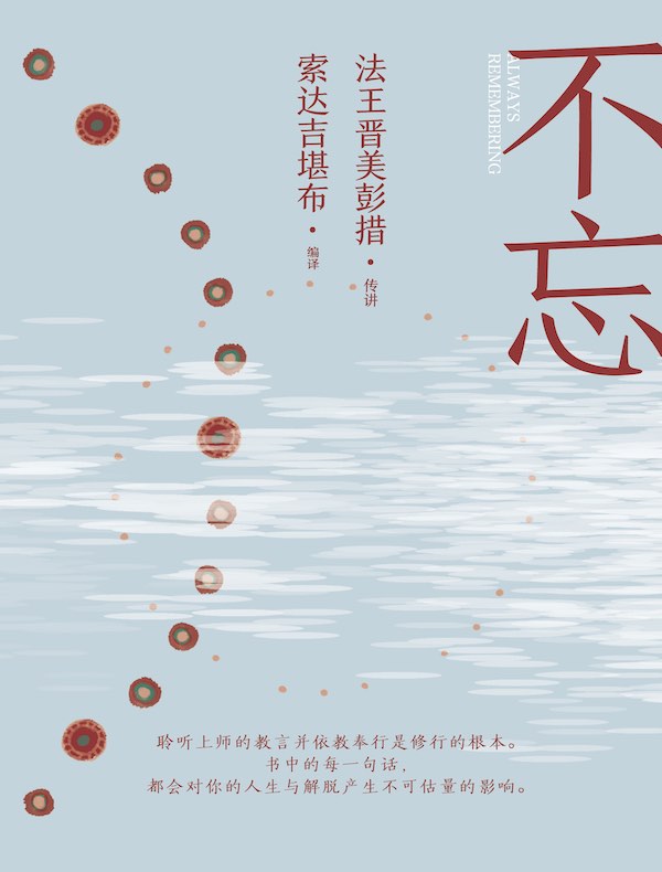 不忘