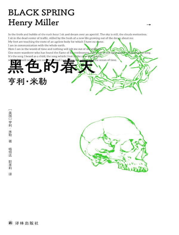 黑色的春天 黑色的春天