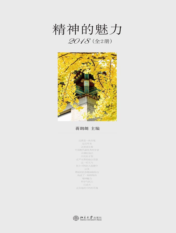 精神的魅力 2018（全二册）
