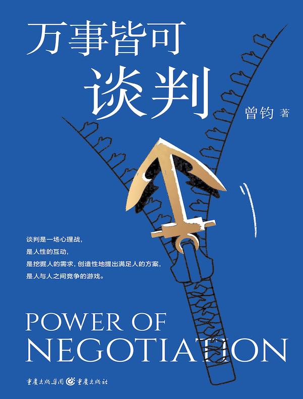 万事皆可谈判