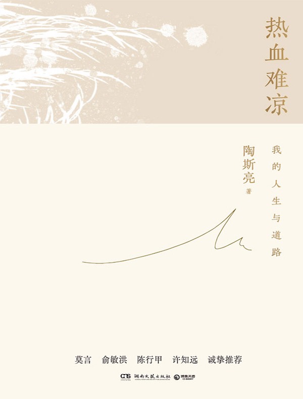 热血难凉