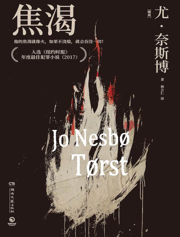 焦渴(修订版) 焦渴(修订版)