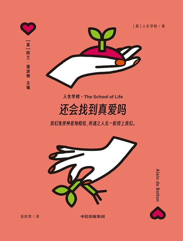 还会找到真爱吗 还会找到真爱吗