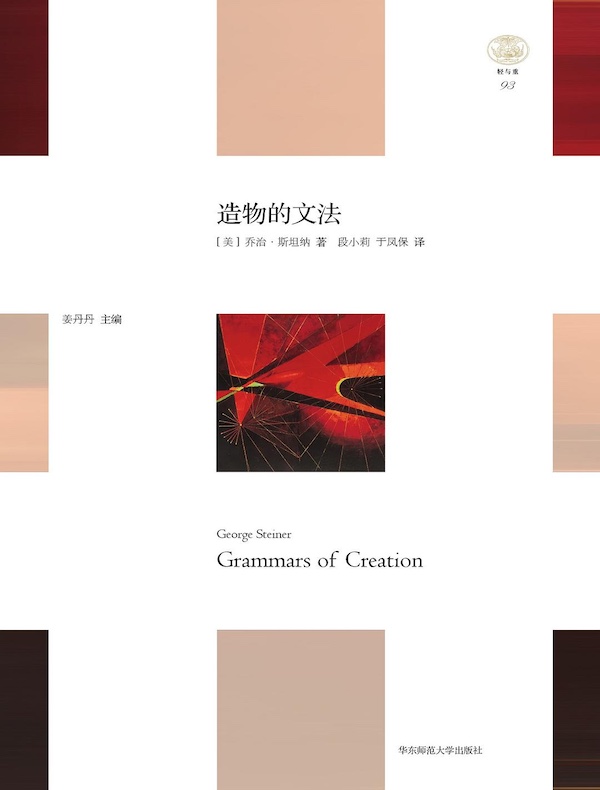 造物的文法