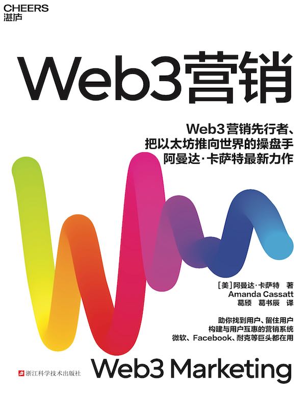 Web3营销