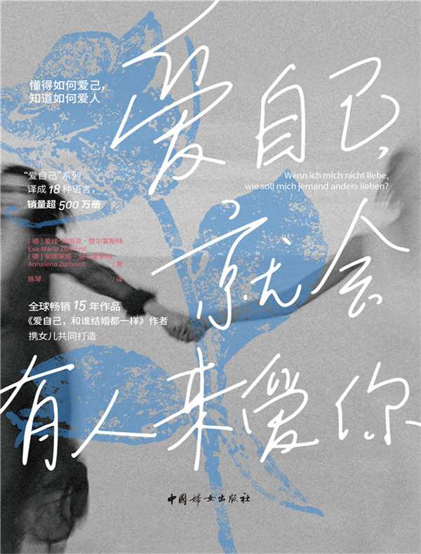 爱自己，就会有人来爱你