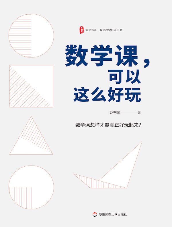 数学课，可以这么好玩