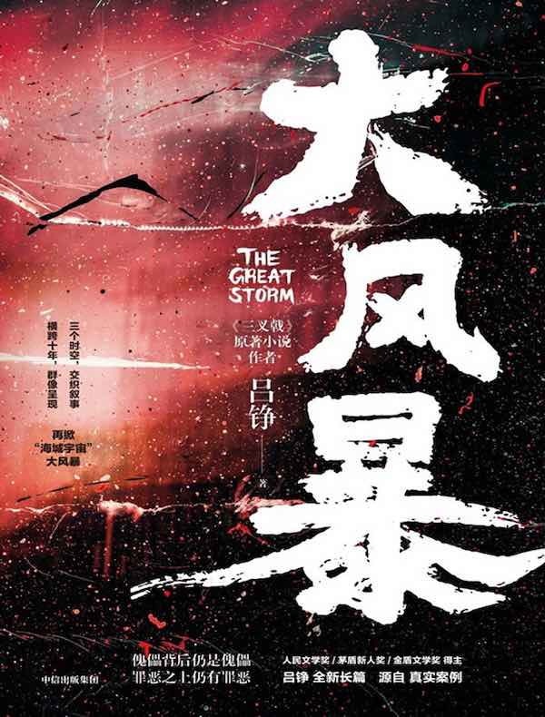 大风暴