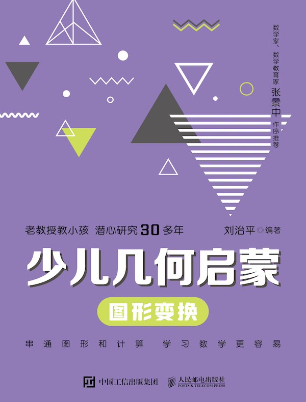 少儿几何启蒙：图形变换