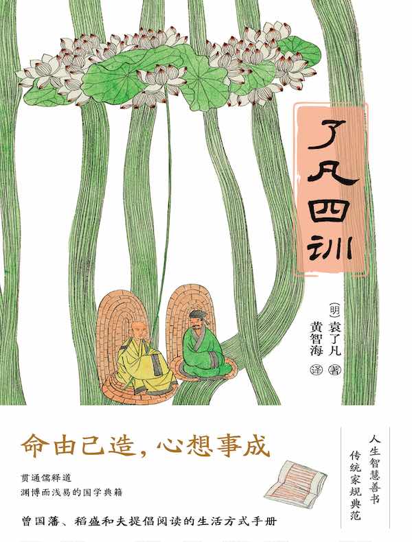 了凡四训