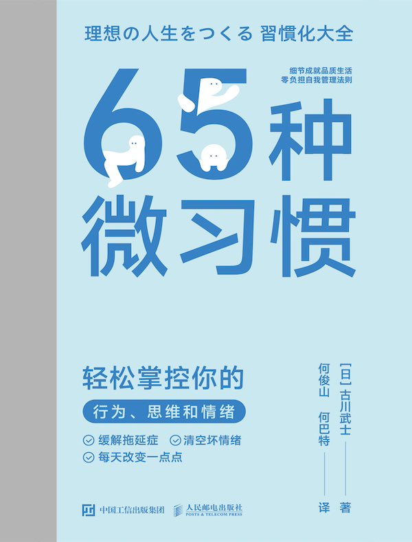 65种微习惯