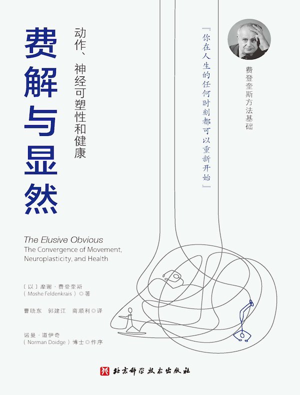 费解与显然:动作神经可塑性和健康 费解与显然:动作神经可塑性和健康