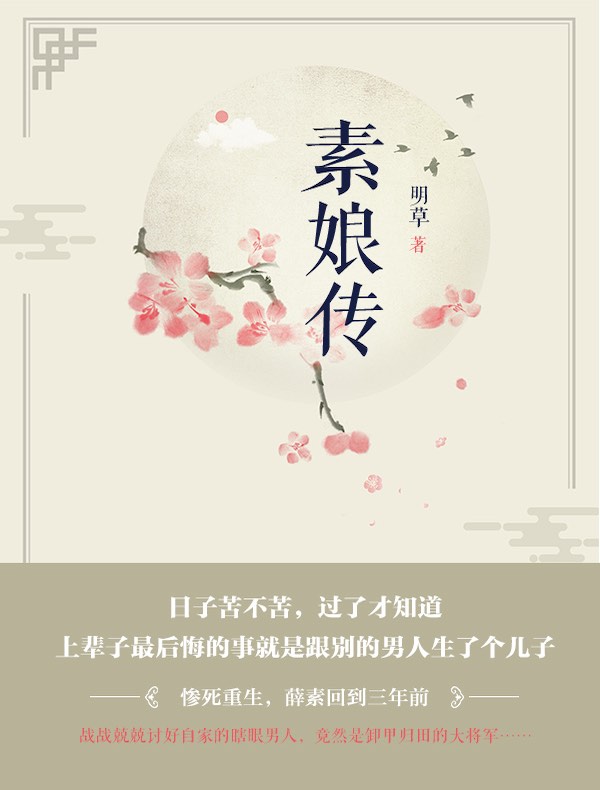 素娘传