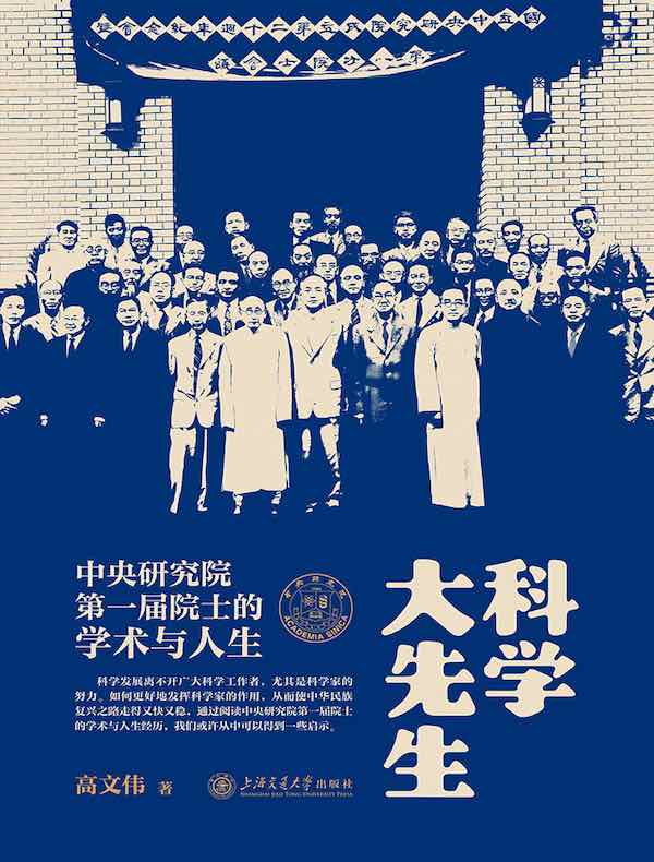 科学大先生