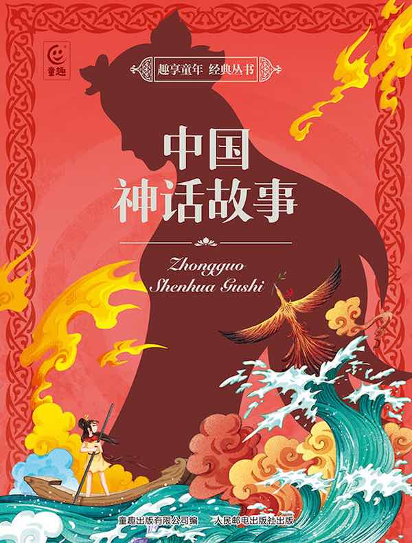 中国神话故事