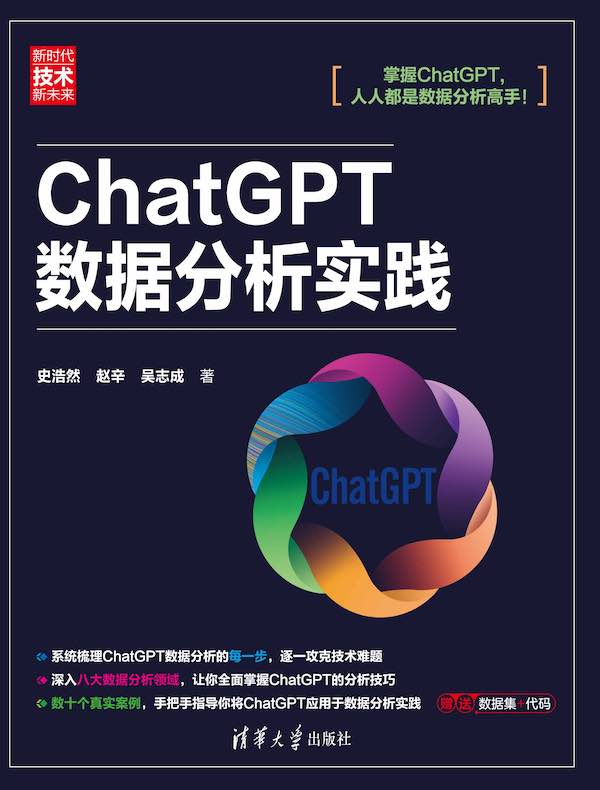 ChatGPT数据分析实践