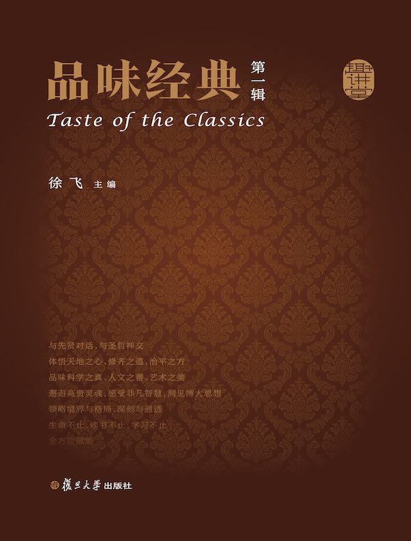 品味经典（第一辑）