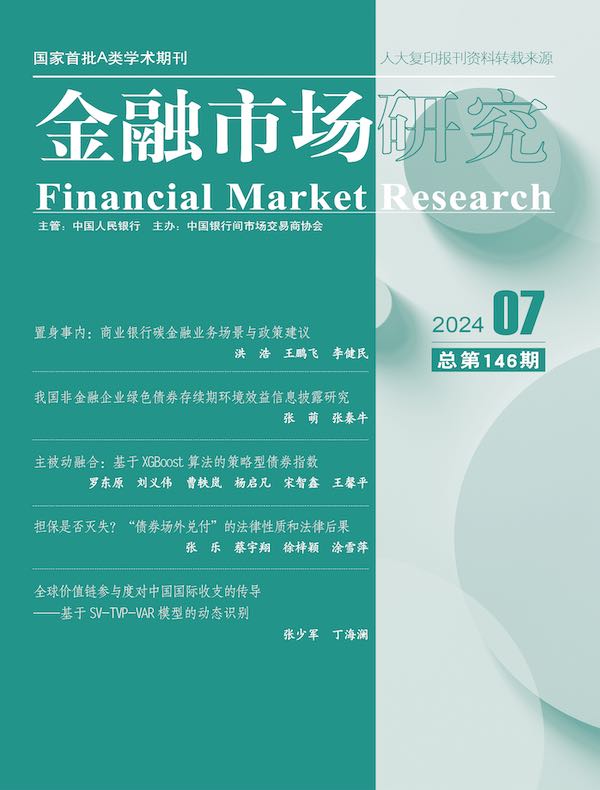 金融市场研究（2024年第7期）
