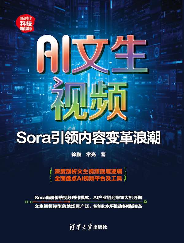 AI文生视频：Sora引领内容变革浪潮