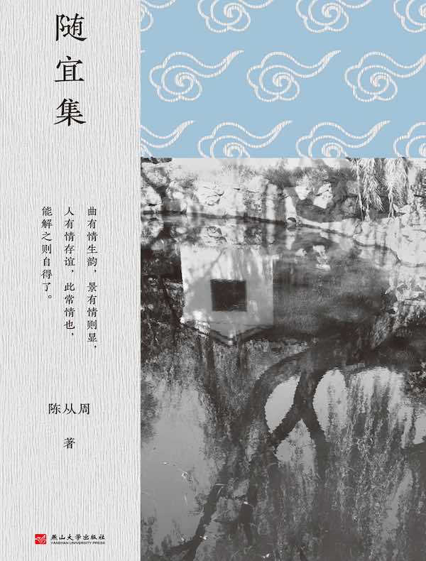 随宜集