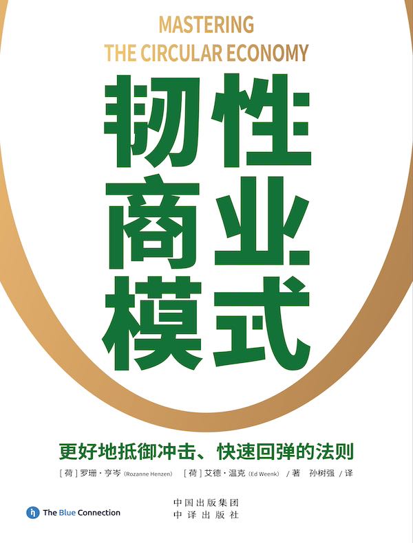 韧性商业模式