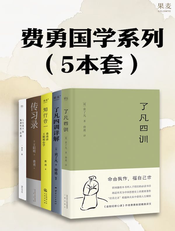 费勇国学系列（共五册）